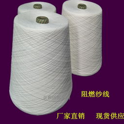 【20支涤纶大化纱线/全涤阻燃纱/环锭纺/针织机织用纱】-