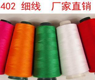 缝纫线 缝衣线 宝塔线 40/2 高速涤纶线 缝纫机 服装线