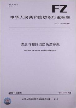 涤纶与粘纤混纺色纺纱线